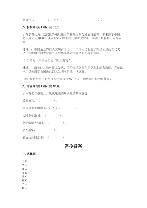 五年级上册道德与法治第四单元骄人祖先 灿烂文化测试卷含答案（新）.docx