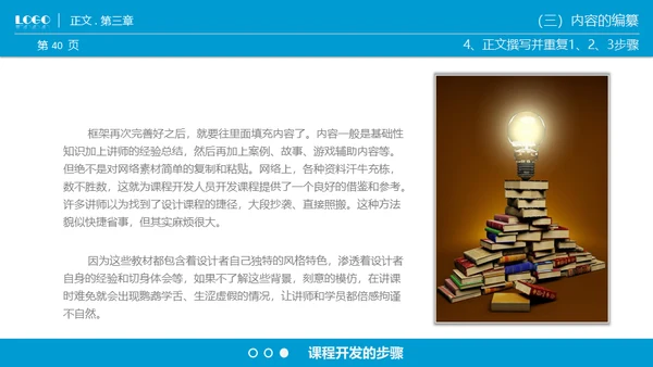 商业课程开发技能通用PPT模板