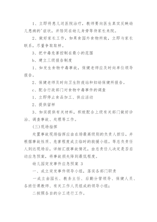 幼儿园突发事件应急预案通用模板10篇.docx