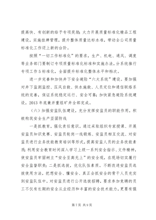 学习义煤集团公司三会精神.docx