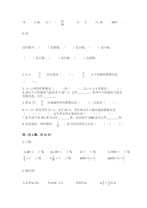 人教版数学小升初模拟试卷精品（突破训练）.docx