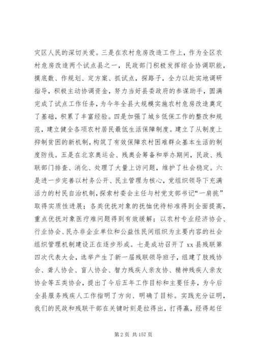 副县长在全县民政和残联工作会上的讲话.docx