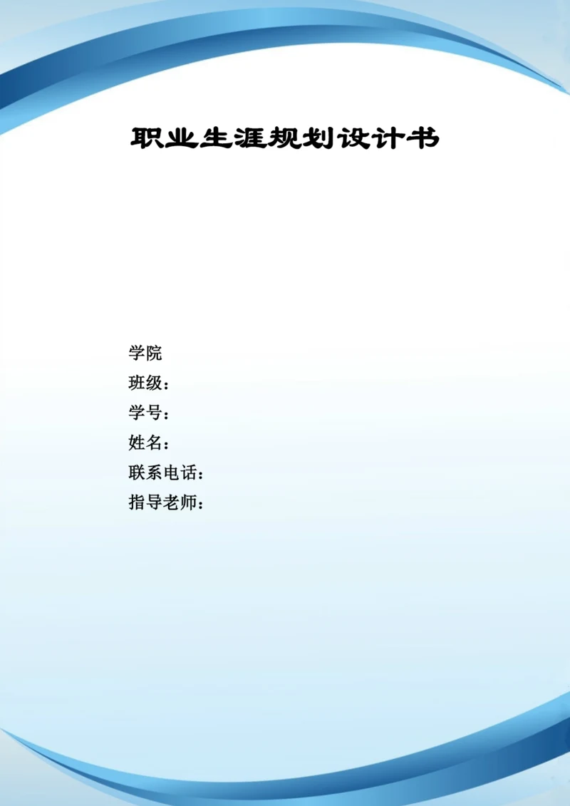 11页4100字数控技术专业职业生涯规划.docx