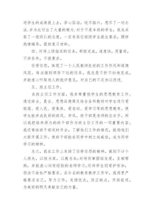 教师个人工作总结_181.docx