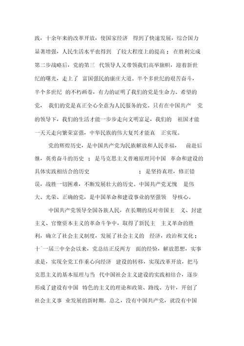 5000字大四入党转正申请书