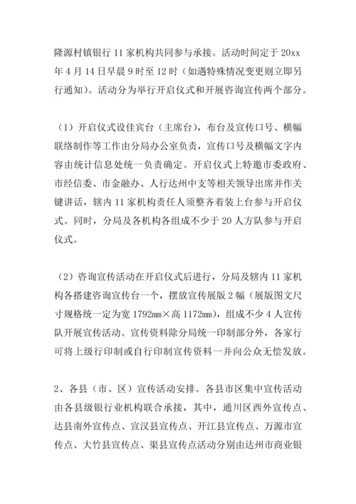 企业金融服务专业方案.docx