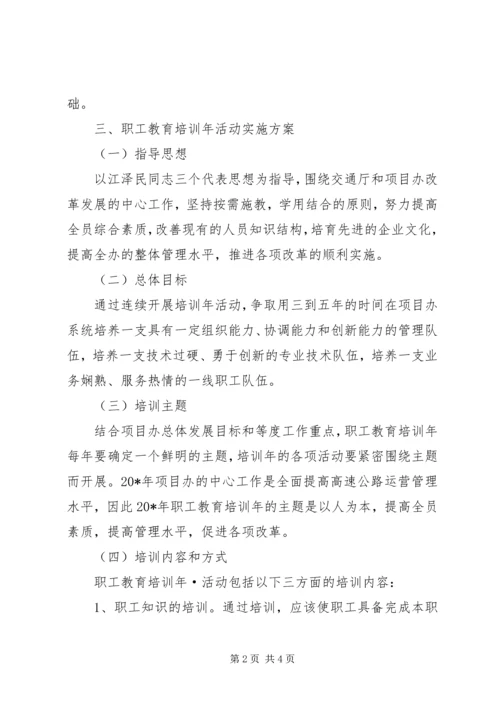 职工教育培训工作方案.docx