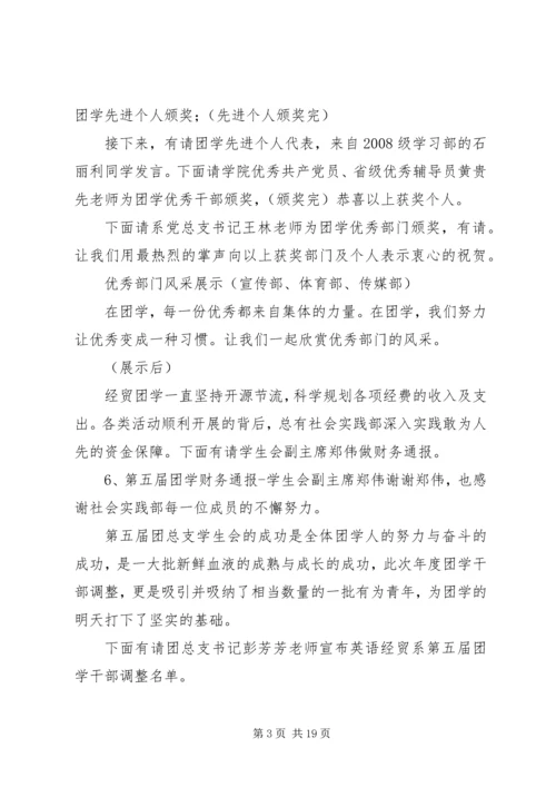 团学大会主持词.docx