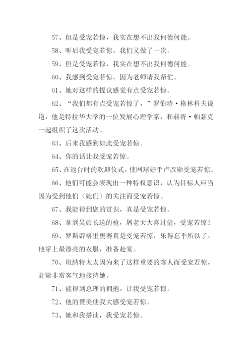 受宠若惊的意思.docx