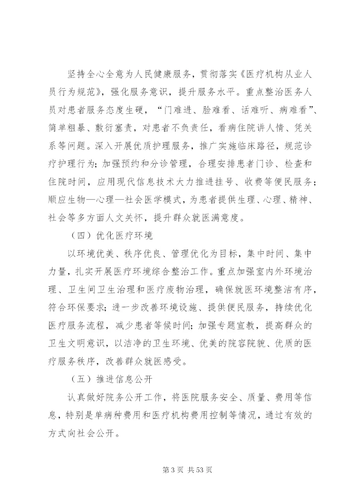 九不准整治方案.docx