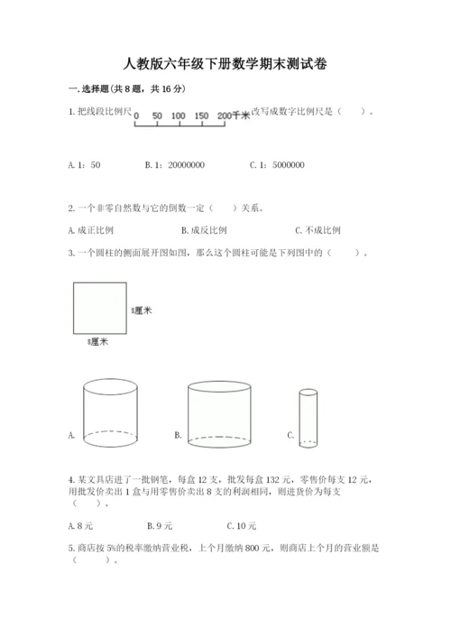 人教版六年级下册数学期末测试卷（网校专用）word版.docx