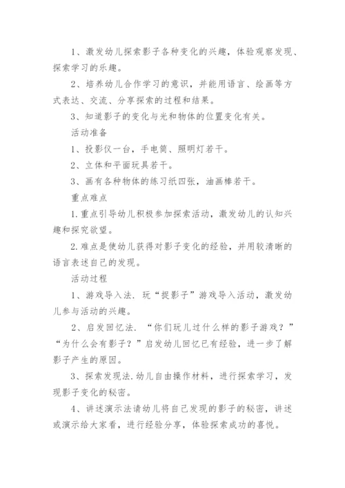 幼儿园大班科学活动教案_21.docx