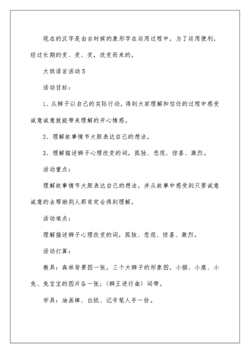 幼儿大班语言活动