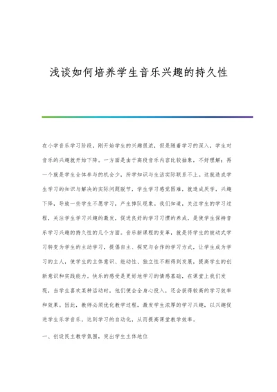 浅谈如何培养学生的空间想象能力.docx