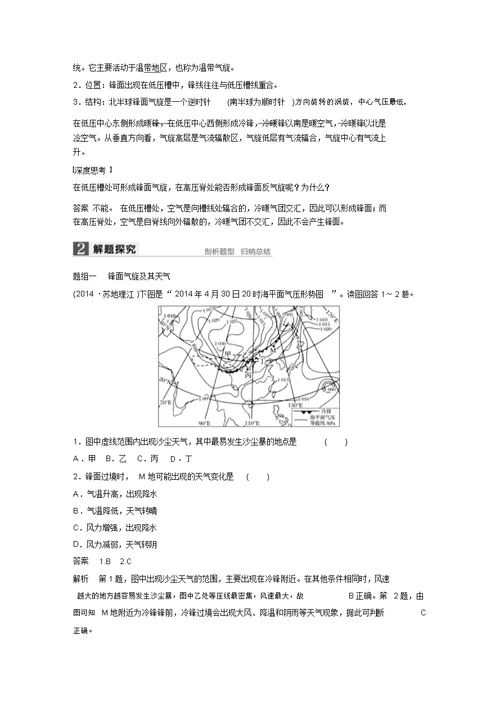 2017高考地理(湘教版)大一轮复习讲义Word文档：必修Ⅰ第3章自然环境中的物质运动和能量交换第10讲要点