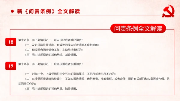 学习解读中国共产党问责条例从严治党PPT