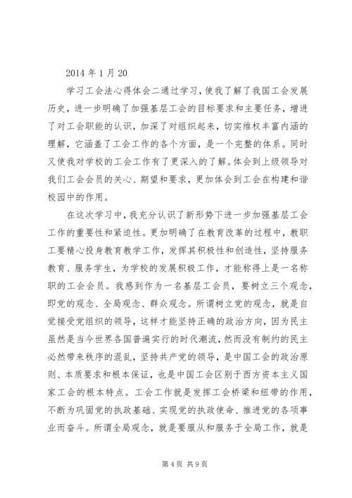 学习工会法心得体会.docx