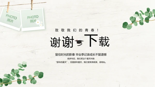 绿色清新致青春毕业季大学毕业纪念册相册PPT