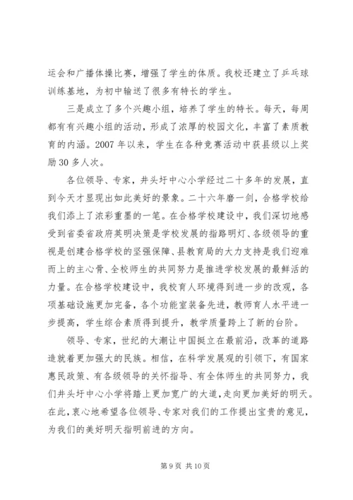 学校汇报材料[5篇范文] (3).docx