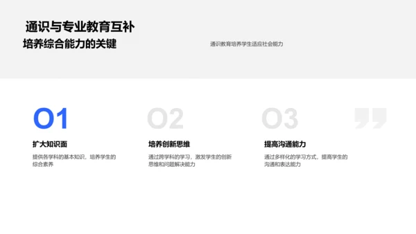创新学历教育PPT模板