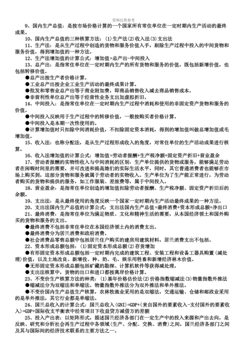 中级统计师统计实务知识重点归纳.docx