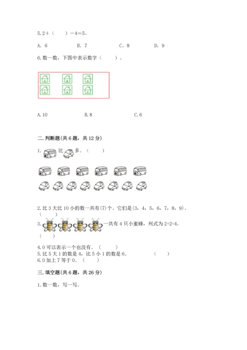 北师大版一年级上册数学期中测试卷（考试直接用）.docx