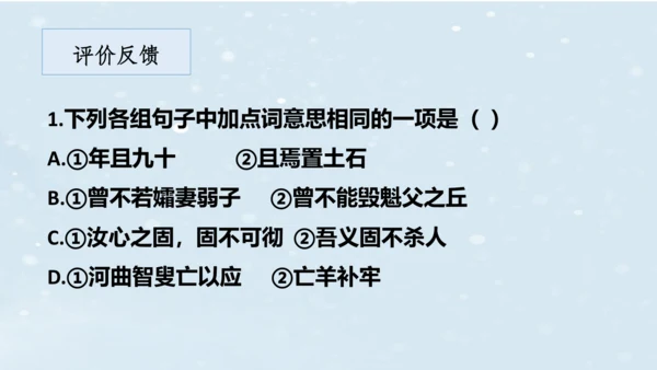 2023-2024学年八年级语文上册名师备课系列（统编版）第六单元整体教学课件（6-9课时）-【大单