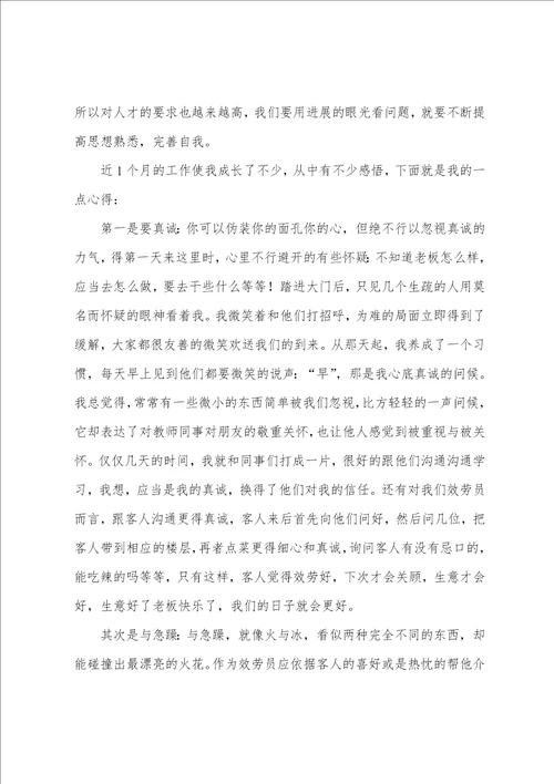 大学生毕业实习心得体会