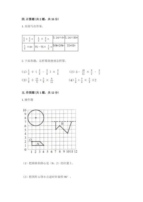 2022人教版六年级上册数学期末测试卷学生专用.docx