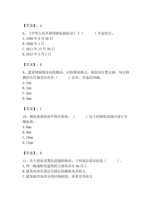 2023年施工员之土建施工基础知识考试题库附答案典型题