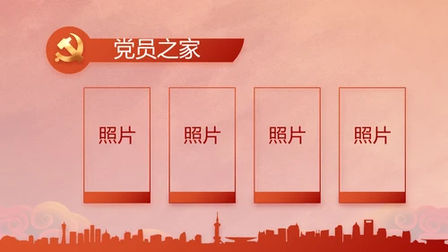 中国共产党的光辉历程红色传承教育活动PPT