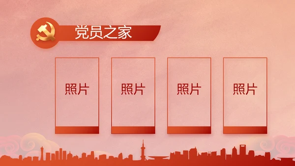 中国共产党的光辉历程红色传承教育活动PPT
