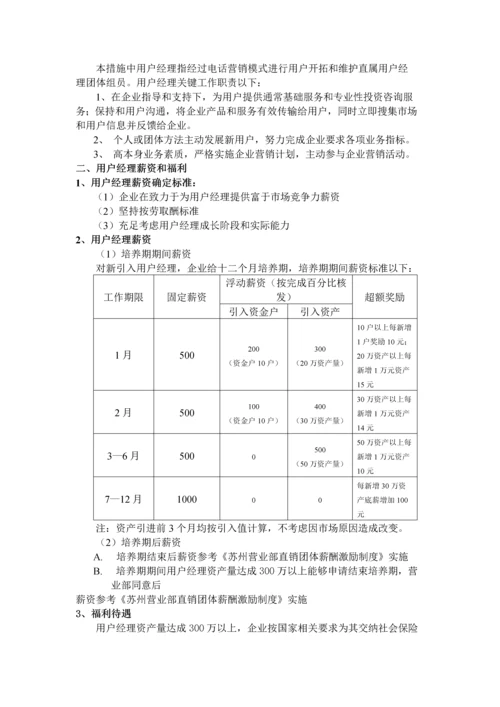 证券营销业务模式与流程模板.docx