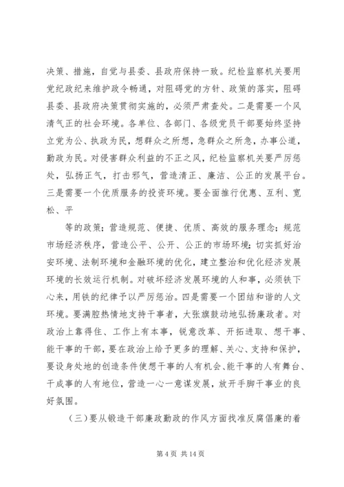 县委书记党风廉政建设和反腐败工作会议讲话.docx