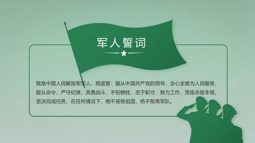 武警部队评选活动动态PPT
