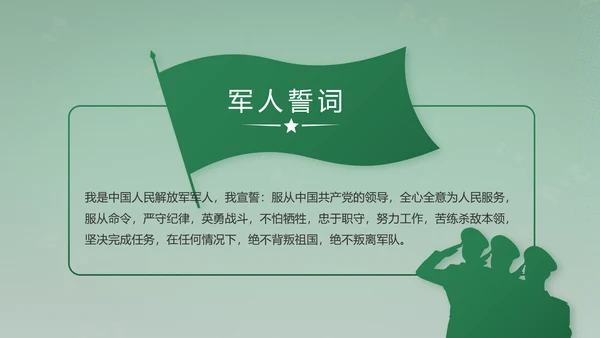 武警部队评选活动动态PPT