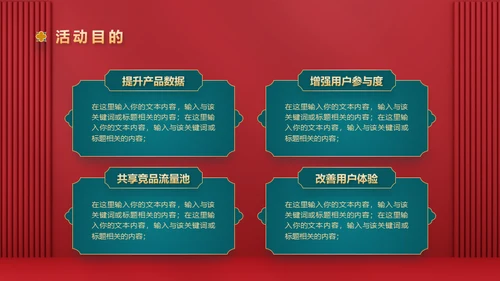 红色新禧新中式中国风中秋节活动营销策划通用PPT模板