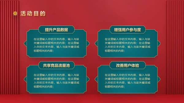 红色新禧新中式中国风中秋节活动营销策划通用PPT模板