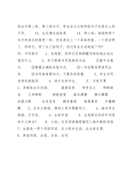 部编版四年级上《语文园地八》教案1.docx