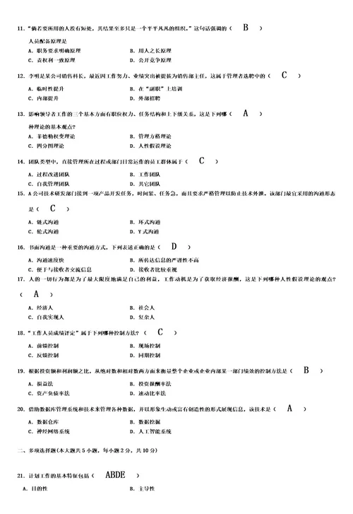 管理学原理试题模板