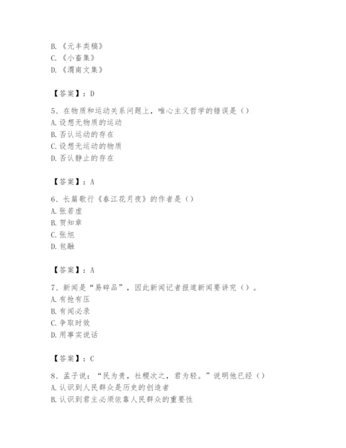 2024年国家电网招聘之文学哲学类题库word.docx