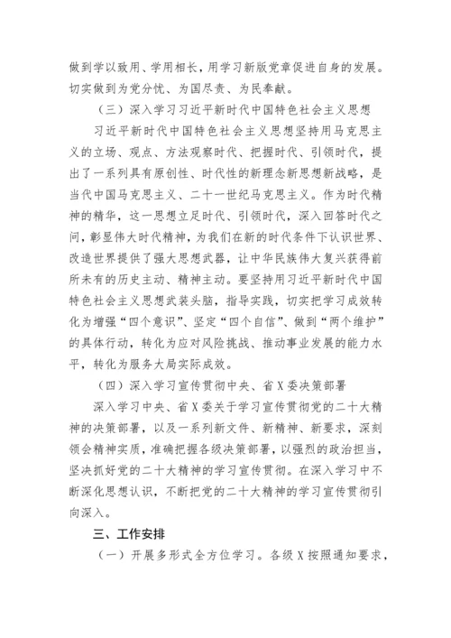 【工作方案】局学习宣传贯彻党的二十大精神工作方案---通用.docx