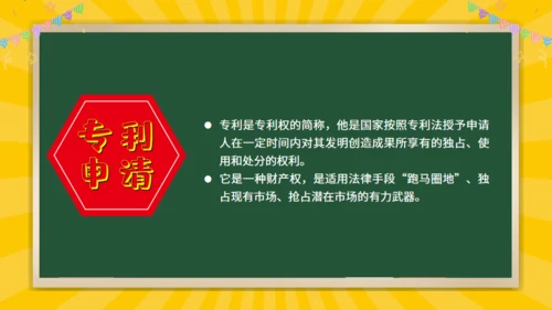 中学生知识产权科普通用PPT模板