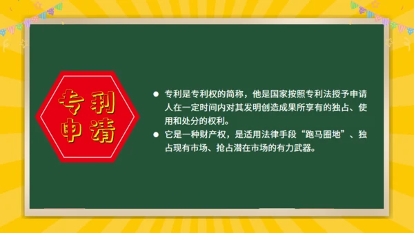 中学生知识产权科普通用PPT模板