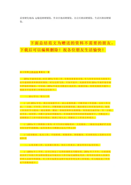 学生公寓安全文明专项施工方案.docx