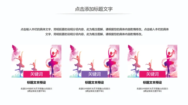 时尚艺术校园文化艺术节舞蹈比赛PPT模板