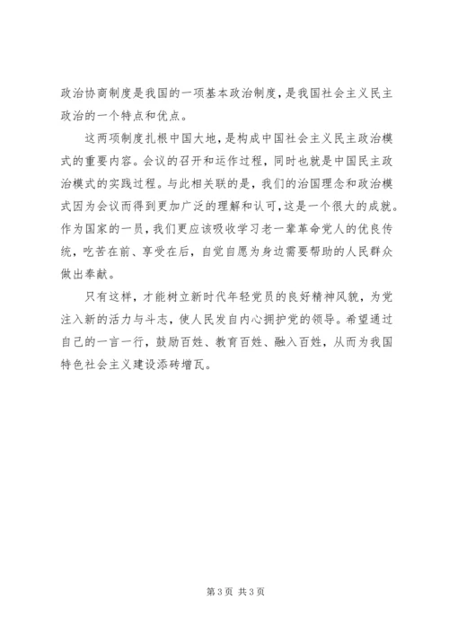 基层党员干部学习两会精神心得体会.docx