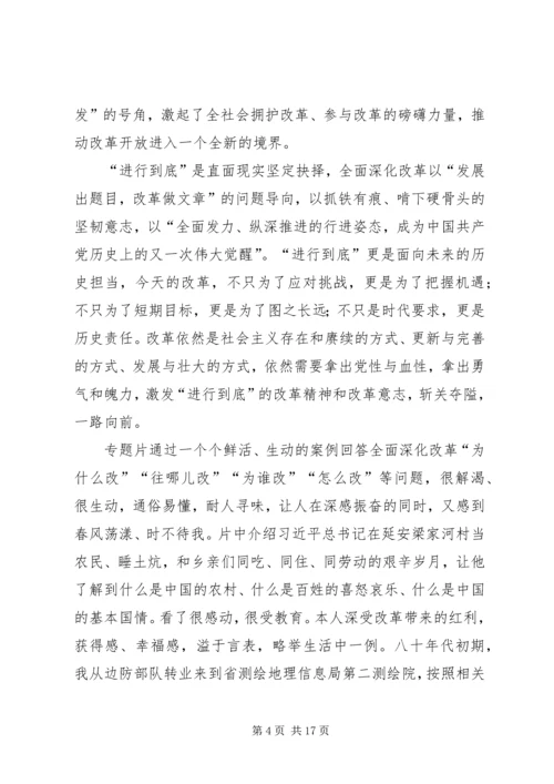 将改革进行到底观后感李敏.docx