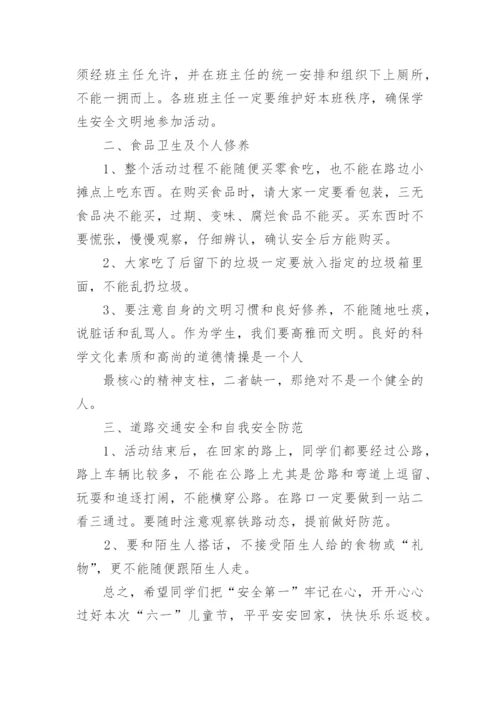 学校六一活动安全教育讲话稿.docx