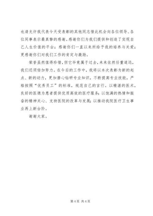 医院知识分子座谈会发言稿5篇 (5).docx